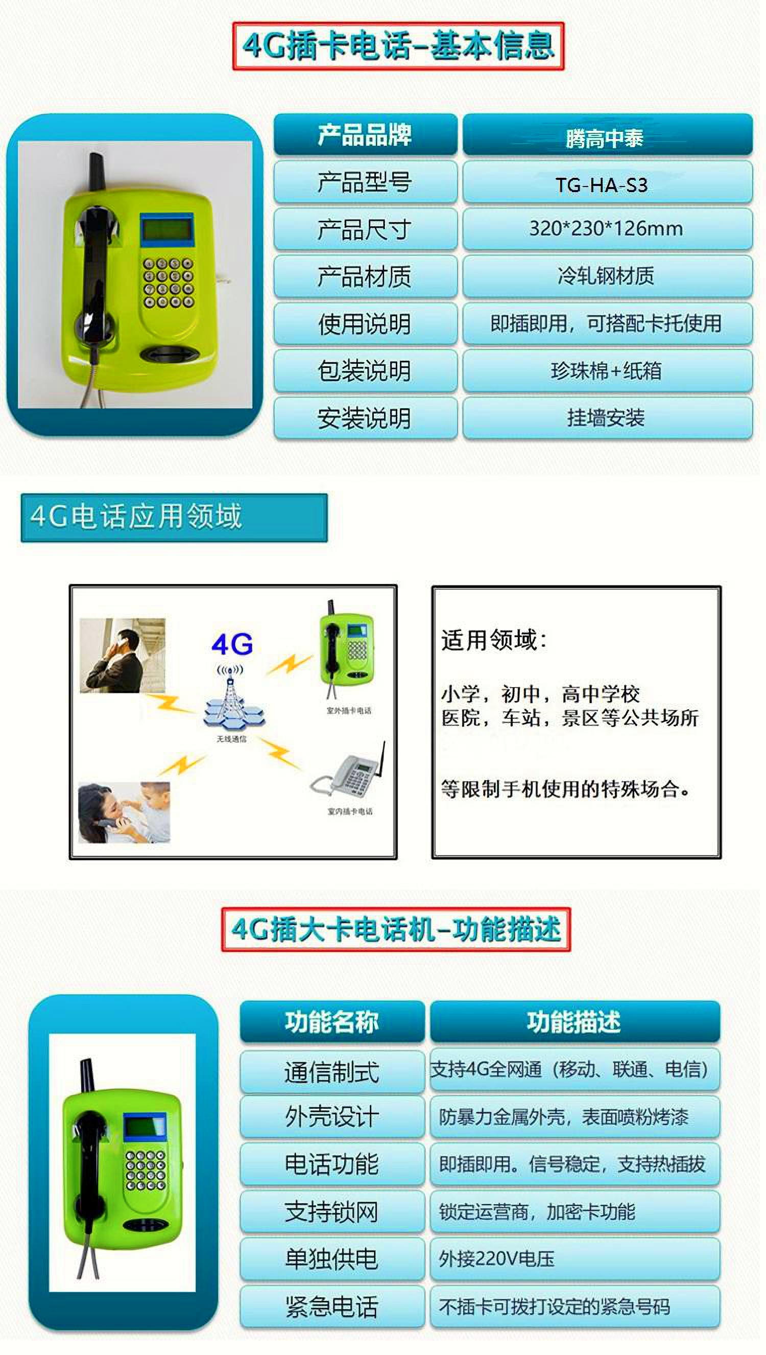 學(xué)校IC卡電話機,校園公用電話