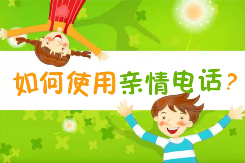 學(xué)校電話卡,校園公用電話機