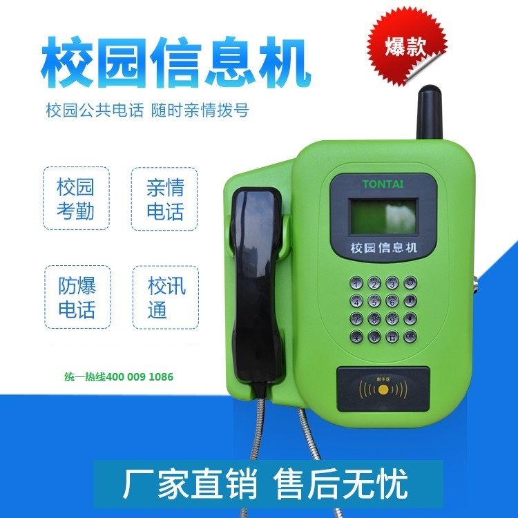 學生電話卡,學校公共電話機