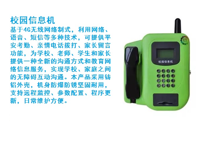 學校公用電話卡,學校公共電話機