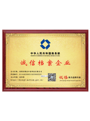誠(chéng)信檔案企業(yè)榮譽(yù)證書
