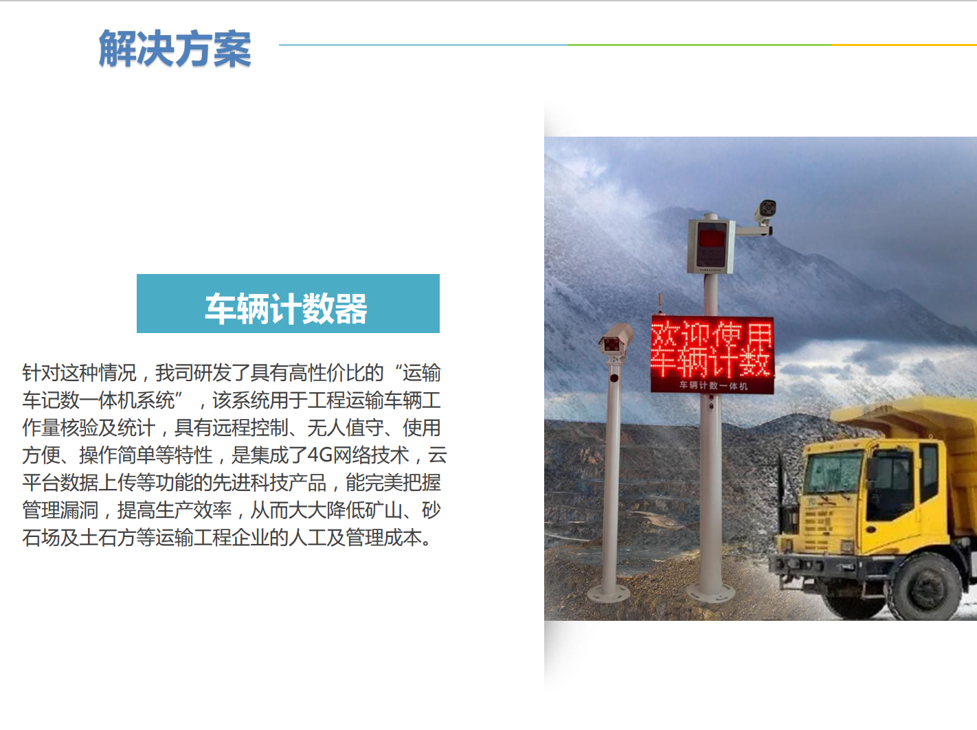 車輛計數(shù)設備器