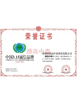 誠信?品牌榮譽(yù)證書